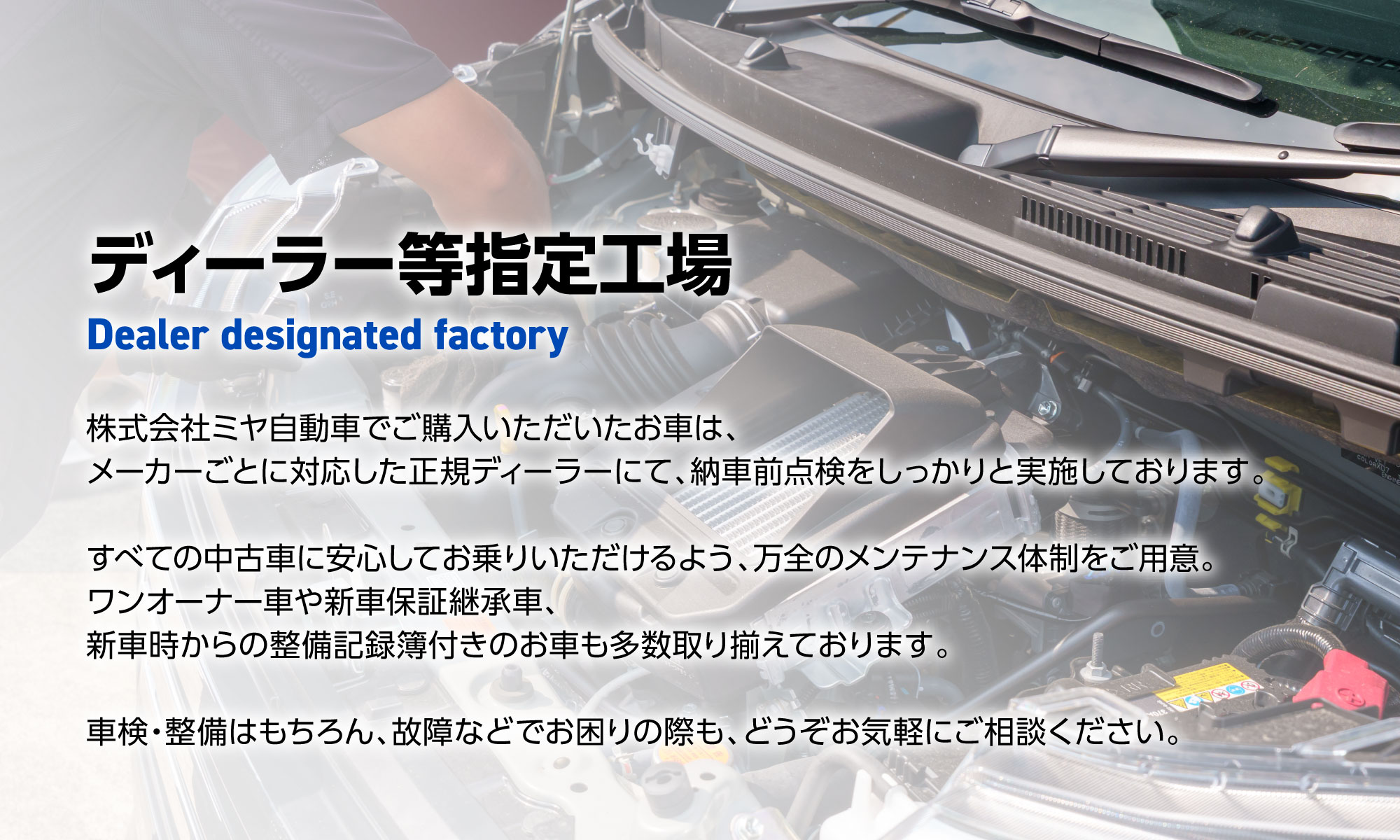 ミヤ自動車のディーラー整備
