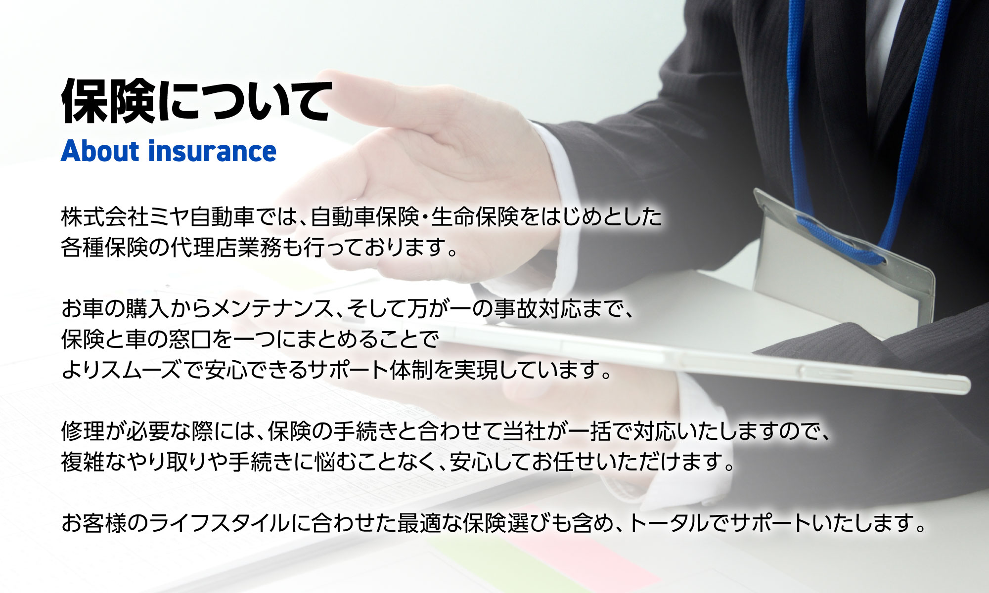 ミヤ自動車の保険